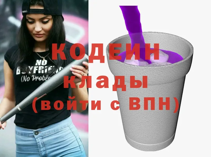 Кодеин Purple Drank  Химки 